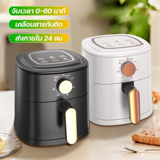 หม้อทอดไร้มัน2022 air fryer 4Lหม้อทอดไร้น้ำมัน หม้ออบไรน้ำมัน หม้อทอดไร้มัน หม้อทอดไรน้ำมัน หม้ออบไร้น้ำมัน หม้อทอดไฟฟ้า