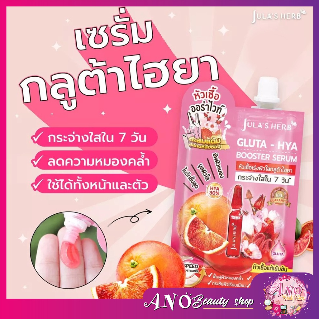 [ใหม่ !! ] Jula's Herb จุฬาเฮิร์บ หัวเชื้อเซรั่มกลูต้า-ไฮยาส้มแดง 6 ml. ยกกล่อง 6 ซอง