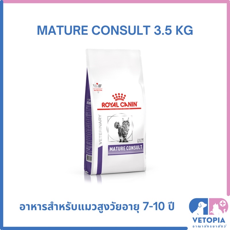 Royal Canin mature cat สำหรับแมวสูงวัยอายุ 7-10 ปี <3.5kg>