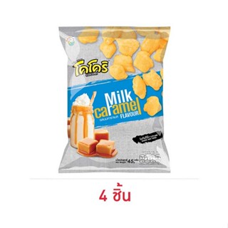 โคโคริ ข้าวโพดอบกรอบ รสนมคาราเมล 45 กรัม / โคโคริ ข้าวโพดอบกรอบ รสนมน้ำผึ้ง 45 กรัม