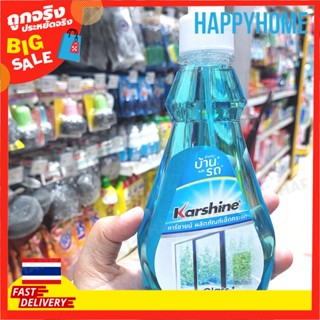 พร้อมส่งจากไทย 🇹🇭 น้ำยาเช็ดกระจก karshine 3016353 Glass cleaner 300 ml.