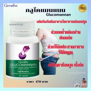 กลูโคแมนแนน กิฟฟารีน ควบคุมน้ำหนัก Gluvomannan Giffarine อาหารเสริมลดน้ำหนัก ลดการดูดซึมไขมัน เพิ่มกากใยในระบบขับถ่าย