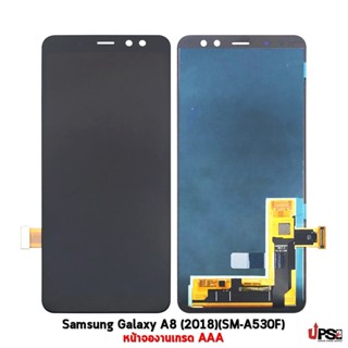 อะไหล่ หน้าจอ Samsung Galaxy A8 (2018)(SM-A530F) เกรด AAA (OLED)