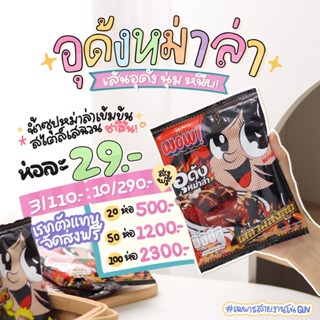 สั่ฃเดี่ยวขั้นต่ำ 3 WOW! เส้นหนึบ เส้นหนึบหม่าล่า อุด้งหม่าล่า คาตาคุริ อร่อย เข้มข้น