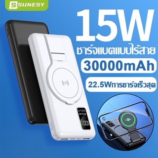 【การชาร์จแบบไร้สาย】SUNESY พาเวอร์แบงค์30000mAh power bank พาวเวอร์แบงค์ของแท้ พาวเวอร์แบงค์ แบตสํารอง