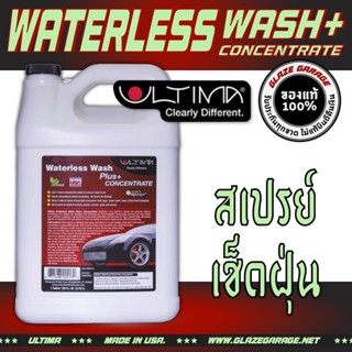 Ultima - Waterless Wash Plus+ Concentrate (น้ำยาล้างรถ)