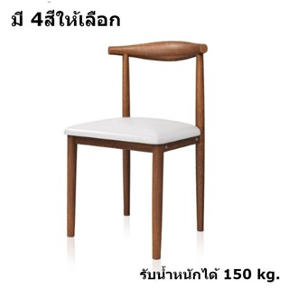 เก้าอี้เบาะหนัง เก้าอี้นั่งเล่น  Woody chair ดีไซร์สวย เบาะหนัง มี 4สี รับน้ำหนักได้มาก แข็งแรง ทนทาน simplegoal