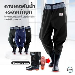 กางเกงบูทกันน้ำ PVC อย่างดี waterproof pants กางเกงทำสวน ทำไร่ กางเกงผ้าPVC