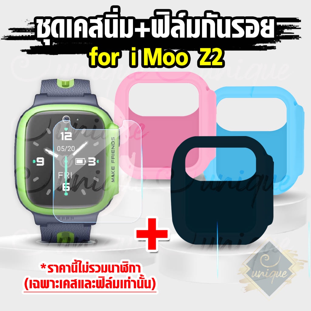 ส่งไวจากไทย ชุด Z2 เคส + ฟิล์มกระจก กันรอย สำหรับ นาฬิกา imoo Z2 Case สำหรับรุ่น Z2 เคสกันกระแทกพร้อมฟิล์มกันรอย