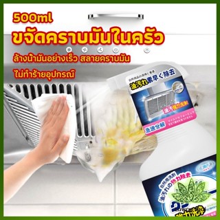 Lawan สเปรย์น้ำยาล้างคราบน้ำมัน ในครัว 500ml ล้างคราบสนิม เหมาะสำหรับพื้นผิวมันต่างๆ Oil pollution cleaner