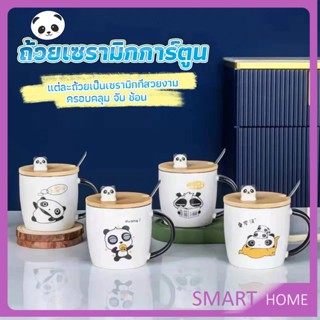 SMART แก้วกาแฟเซรามิก  แก้วนม  มาพร้อมกับช้อนชงและไม้ปิด  Tableware