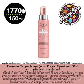 Kerastase Chroma Absolu Serum Chroma Thermique 150ml โครมา เซรั่ม โครมา เทอร์มิค เซรั่ม