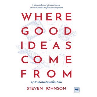 c111 9786162875465WHERE GOOD IDEAS COME FROM จุดกำเนิดไอเดียเปลี่ยนโลก