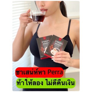 ส่งฟรี ‼️ชาเสน่ห์าPerra เพิ่มอารมเพิ่มนำ้ฟิน