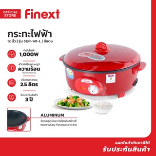 FINEXT กระทะไฟฟ้า 12 นิ้ว รุ่น SGP-141-L สีแดง |BAI|