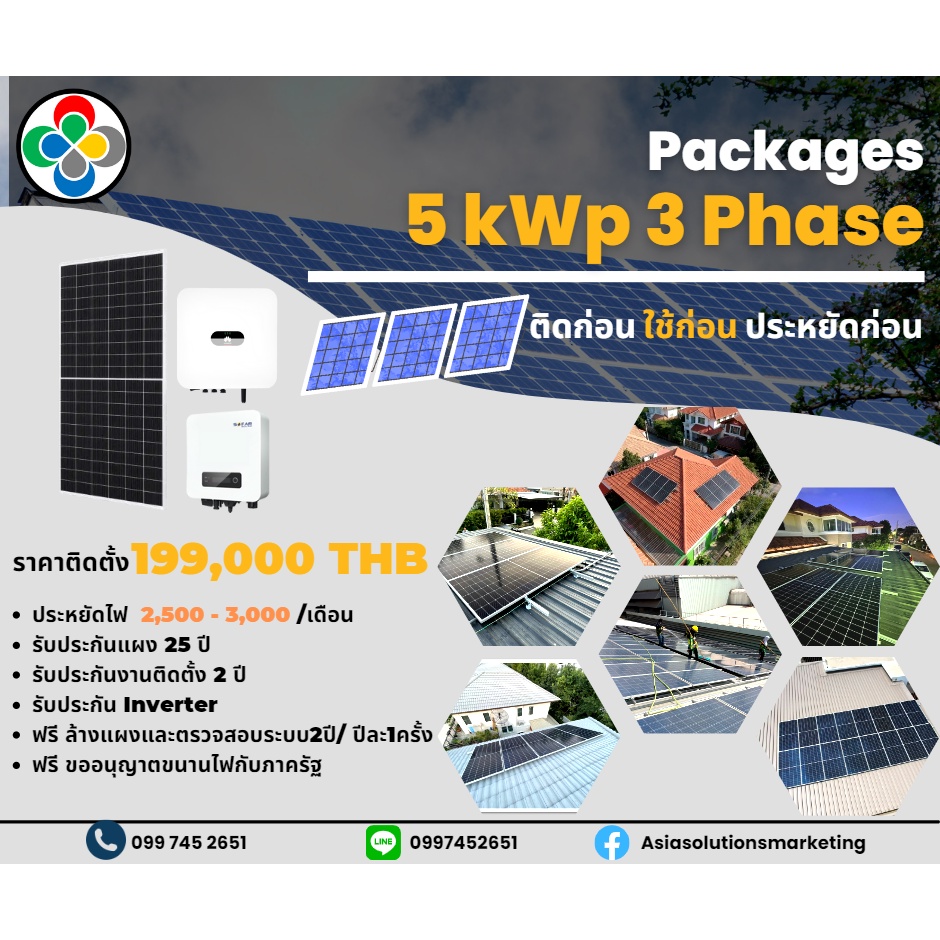Package ติดตั้งระบบโซล่าเซลล์ (Solar roof) On- Grid 5kWp 3 Phase HUAWEI inverter แผง Tier 1 รับประกันงานติดตั้ง 2 ปี