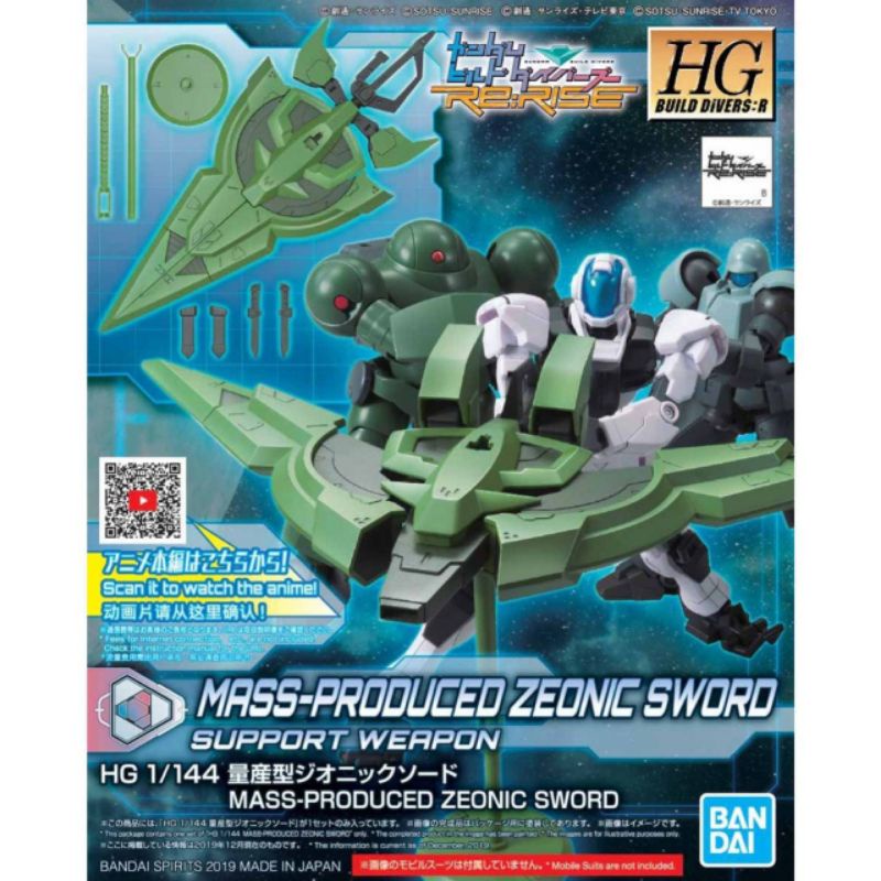 HGBD 1/144 Mass -​ Produced Type Zeonic Sword Support Weapon ลิขสิทธิ์แท้​ Bandai​ ของใหม่ยังไม่ประก