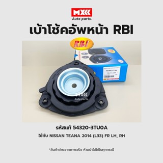 RBI เบ้าโช้คอัพหน้า Nissan Teana L33 ปี14-18 FR LH RH รหัสแท้ 54320-3TU0A