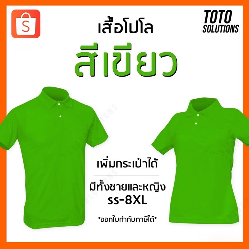 เสื้อโปโลสีเขียว แขนปล่อย เพิ่มกระเป๋าได้ มีทั้งชายและหญิง​ ราคา ถูกที่สุด ดีลบีเคเค แกลเลอรีภาพที่ 4