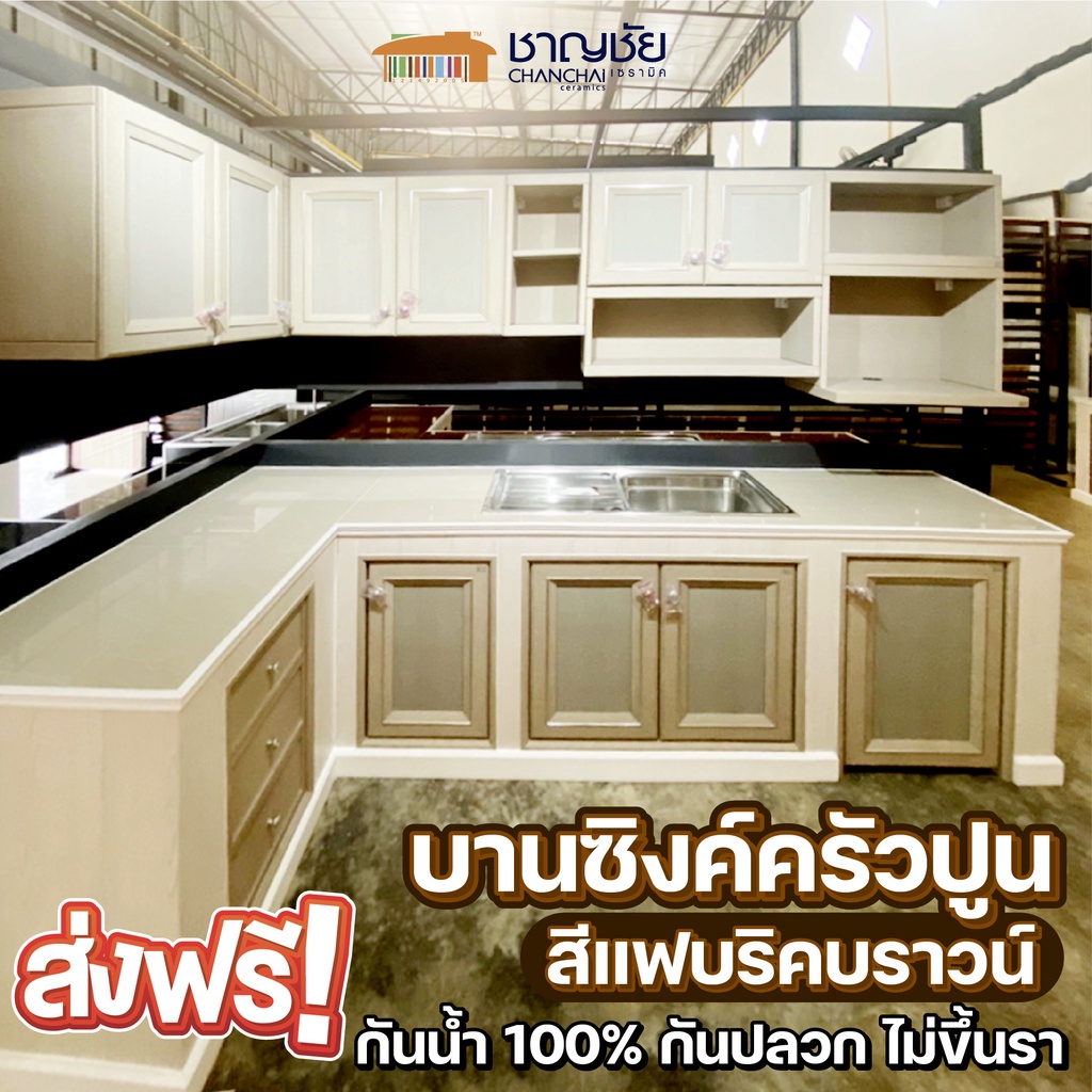 [ ส่งฟรี] YES MOULDING [สีแฟบริคบราวน์ -31] บานทึบ บานซิงค์ สำหรับเคาน์เตอร์ ครัวปูน กันน้ำ 100% ปลวกไม่กิน ไม่บวม
