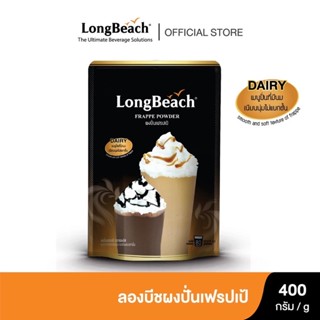 ลองบีชผงปั่นเฟรปเป้ ขนาด 400 กรัม. LongBeach Frappe Powder size 400g.