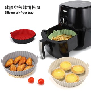 Creative Air Fryer ถาดซิลิโคนนำกลับมาใช้ใหม่ทำความสะอาดง่ายถาดอบ Round Liner แผ่นพิซซ่า Grill Pan Mat Air Fryer อุปกรณ์เสริม BBQ เครื่องมือ [COD]