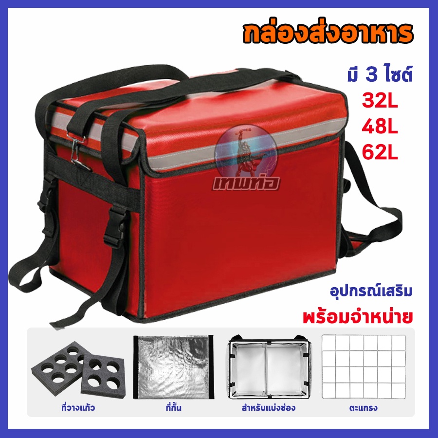 กล่องส่งอาหาร กล่องส่งอาหารแดง
