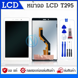 LCD Display จอ Samsung T295 Galaxy Tab A 8นิ้ว 2019 หน้าจอ T295 Tab A 8นิ้ว จอชุด LCD T295 สีขาว สีดำ