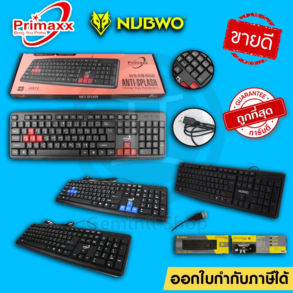 คียบอร์ด ราคาประหยัด keyboard USB คีย์บอร์ด ราคาถูก Primaxx KB-502 / NUBWO GM-918 / NK-39 / NK-42 / NK-44 ประกัน 1 ปี