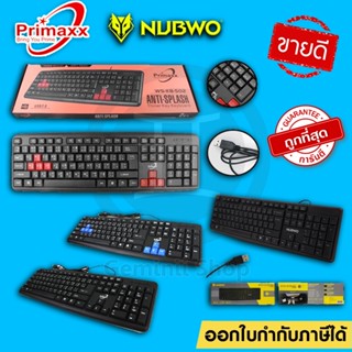 Primaxx KB-502 / NUBWO GM-918 / NK-39 / NK-42 คียบอร์ด ราคาประหยัด keyboard USB คีย์บอร์ด ราคาถูก ประกันศูนย์ 1 ปี