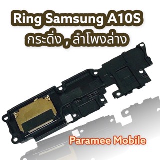 ลำโพงล่างซัมซุง A10S Ring samsune A10s ลำโพงเรียกเข้า SamsungA10s ลำโพงล่างซัมซุงA10S ลำโพงเสียงเรียกเข้า กระดิ่ง ลำโพง