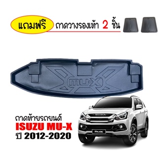 ถาดท้ายรถ ISUZU MU-X  ปี 2012 -2020 ก่อนโฉมปัจจุบัน ถาดท้าย ถาดสัมภาระท้ายรถ ถาดรองพื้นรถยนต์ ถาดรองท้ายรถยนต์ ถาดท้ายรถ