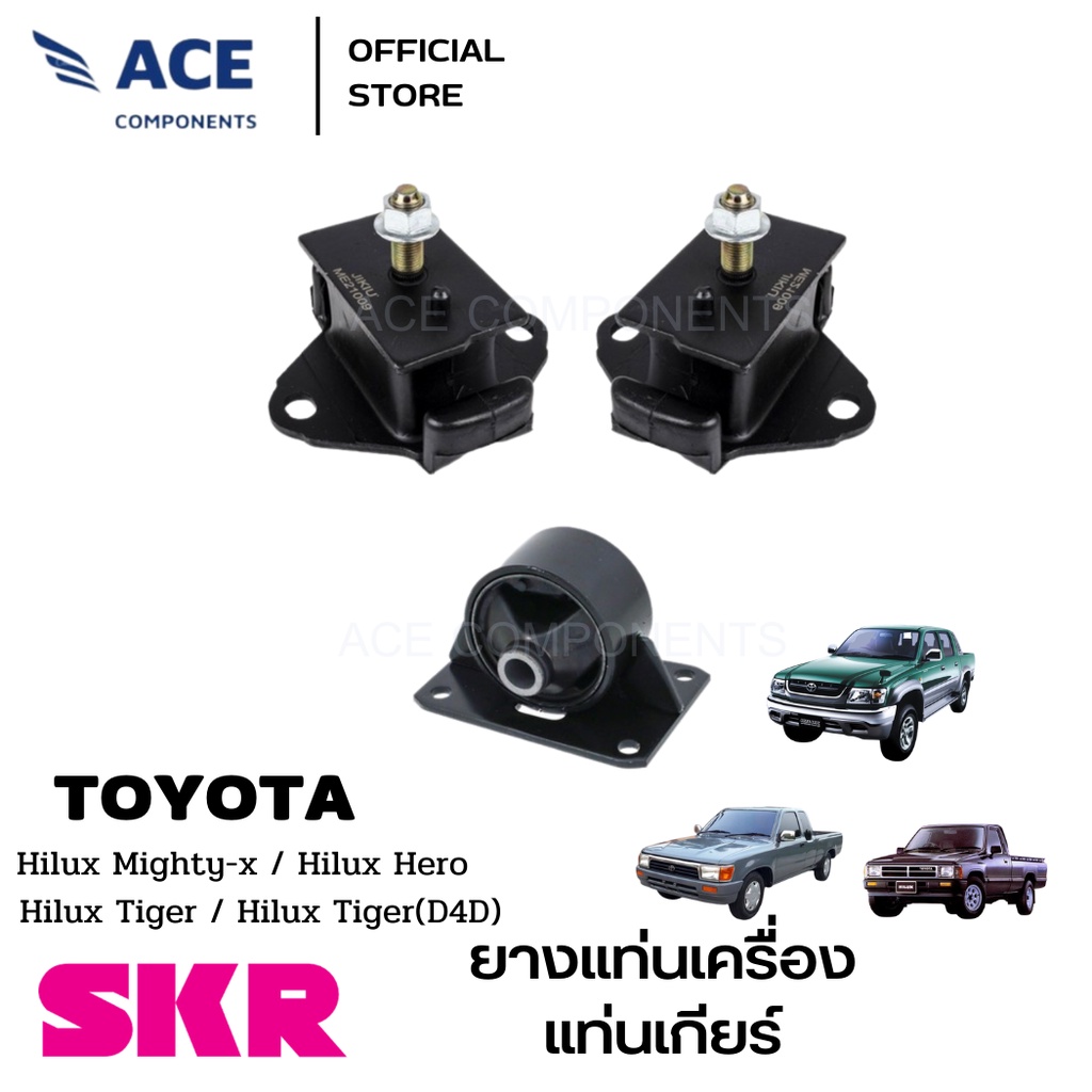 SKR ชุดยางแท่นเครื่อง แท่นเกียร์ TOYOTA Hilux Mighty-X / Hilux Hero Hilux Tiger / Hilux Tiger(D4D)