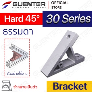 Hard Bracket 30 45 องศา  - 30 Series (จำหน่ายแบบตัว) ตัวจับฉากแบบหนายึดอลูมิเนียมโปรไฟล์ซีรี่ 30 [BKB-010]