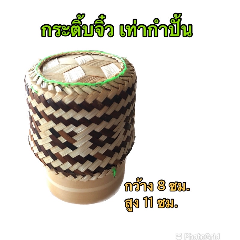 กระติ๊บข้าวเหนียวขนาดเล็กจิ๋ว มีลาย จักสานจากไม้ไผ่