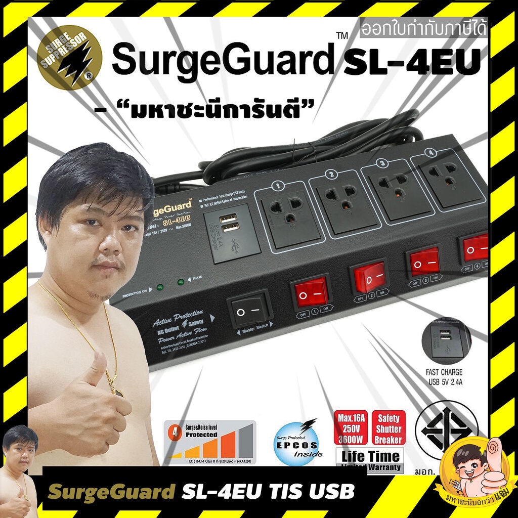SurgeGuard SB-4EU TIS เครื่องกรองไฟสวิตซ์แยก สำหรับทีวี เครื่องเสียง โฮมเธียร์เตอร์ (แทนรุ่น SL-4EU)