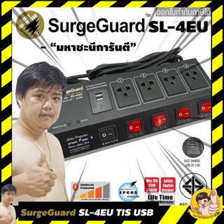 SurgeGuard SL-4EU TIS เครื่องกรองไฟสวิตซ์แยก สำหรับทีวี เครื่องเสียง โฮมเธียร์เตอร์