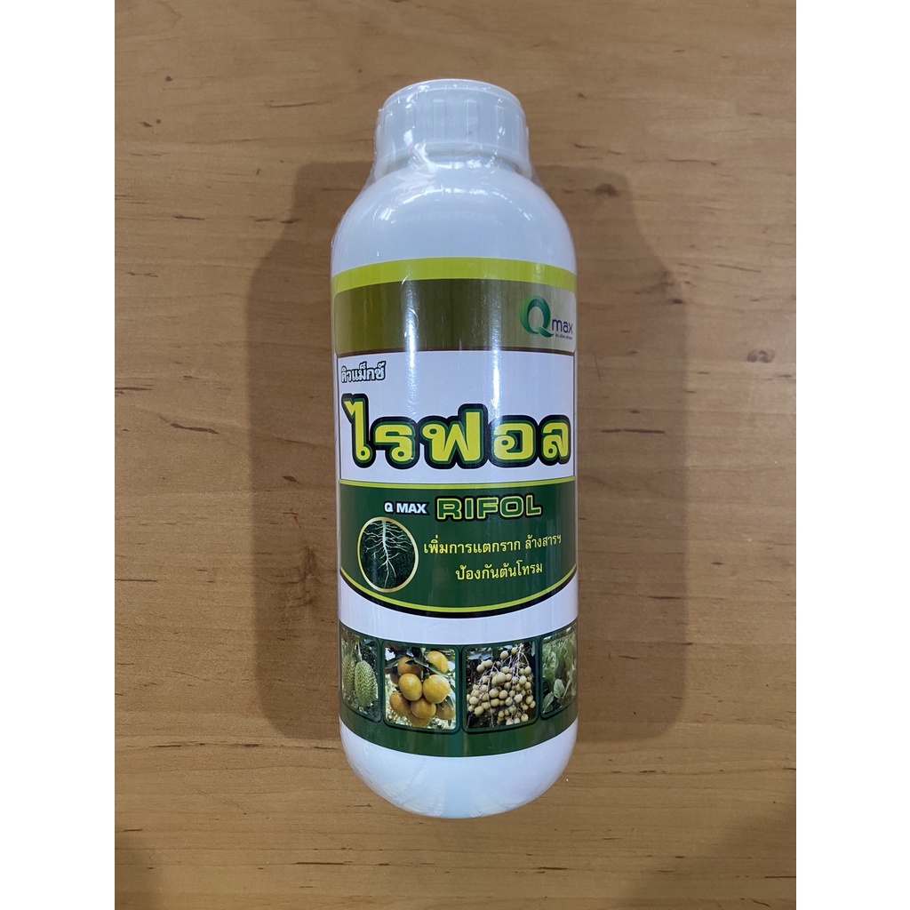 ไรฟอล 1L.-5L. (Qmax) เร่งรากทันใจ