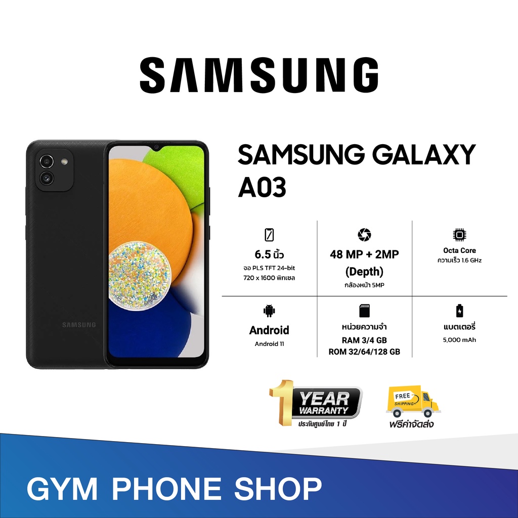 Samsung Galaxy A03 (4+64GB) สมาร์ทโฟน