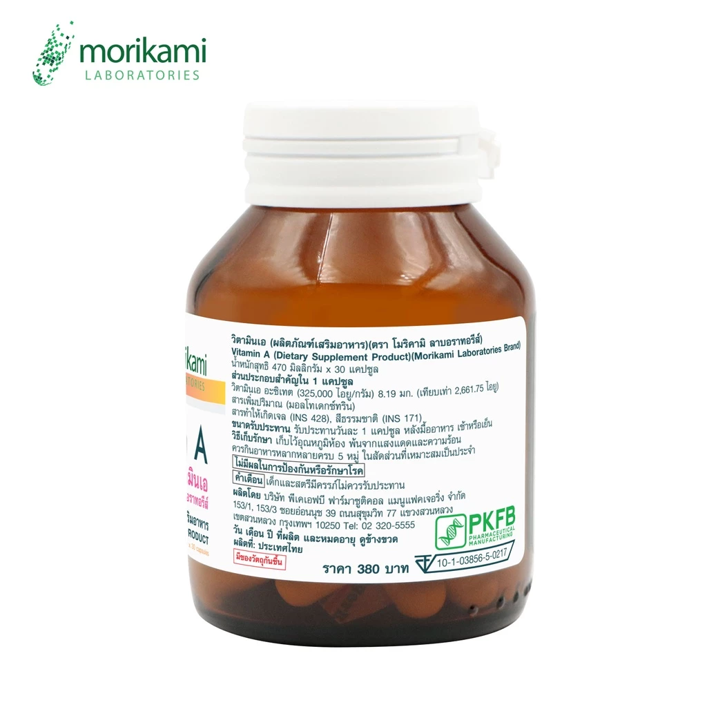 [แพ็ค 3 ขวด สุดคุ้ม] Vitamin A วิตามินเอ โมริคามิ ลาบอราทอรีส์ Morikami วิตามินบำรุงสายตา บำรุงดวงตา บำรุงตา thumbnail 3