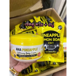 Aha Pineapple Whitening Body Cream 350g.+ Aha Pineapple Soap 80g. ครีมสับปะรด +สบู่สับปะรด