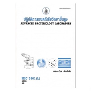 MIC3301(L) 60026 ปฏิบัติการแบคทีเรียวิทยาขั้นสูง