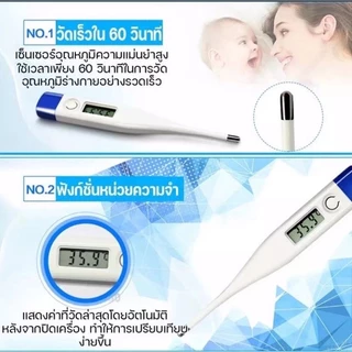 ปรอทวัดไข้ดิจิตอล ปรอทวัดอุณหภูมิ ปรอทวัดไข้ ปรอทวัดไข้แบบดิจิตอล เทอร์โมมิเตอร์วัดไข้ ที่วัดไข