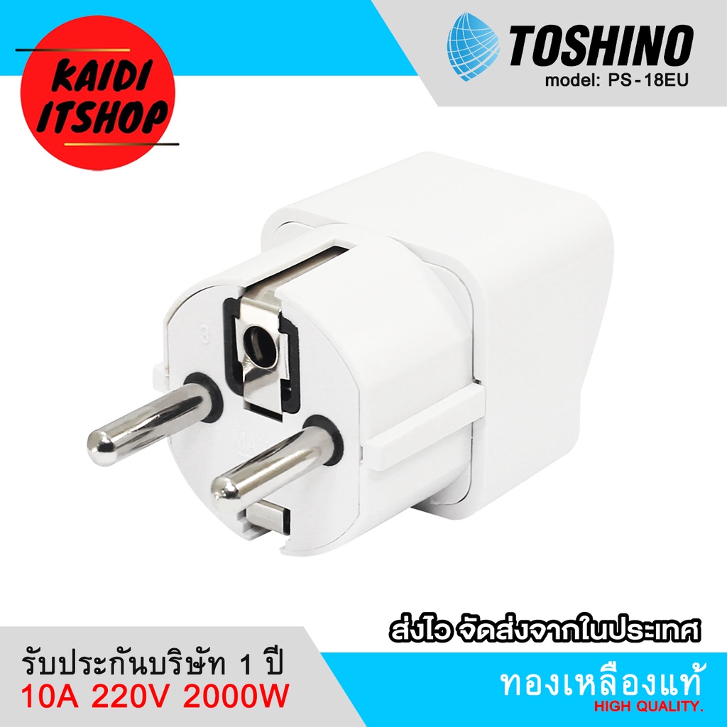 Toshino PS-18EUปลั๊กแปลงขา(2ขากลม)ขนาดแบบพกพาUniversal Wall US Socket250V10A รองรับไฟ 2000 วัตต์(รับประกัน1ปีจากบริษัท)