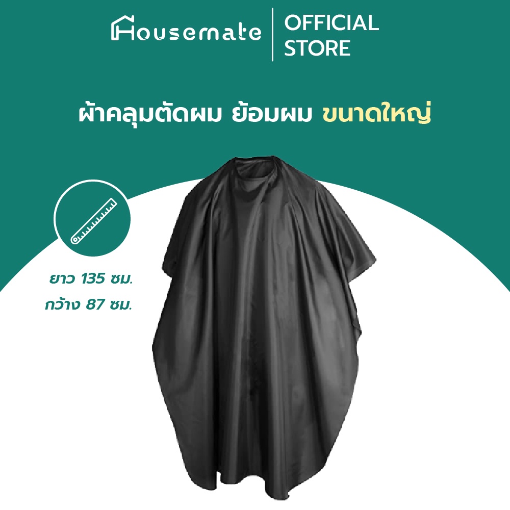ผ้าคลุมตัดผม ย้อมผม ขนาดใหญ่ ผ้าตัดผม ผ้าคลุมตัดผม กันน้ำ สําหรับผู้ใหญ่ ผ้าคลุมตัดผม อุปกรณ์ทำผม
