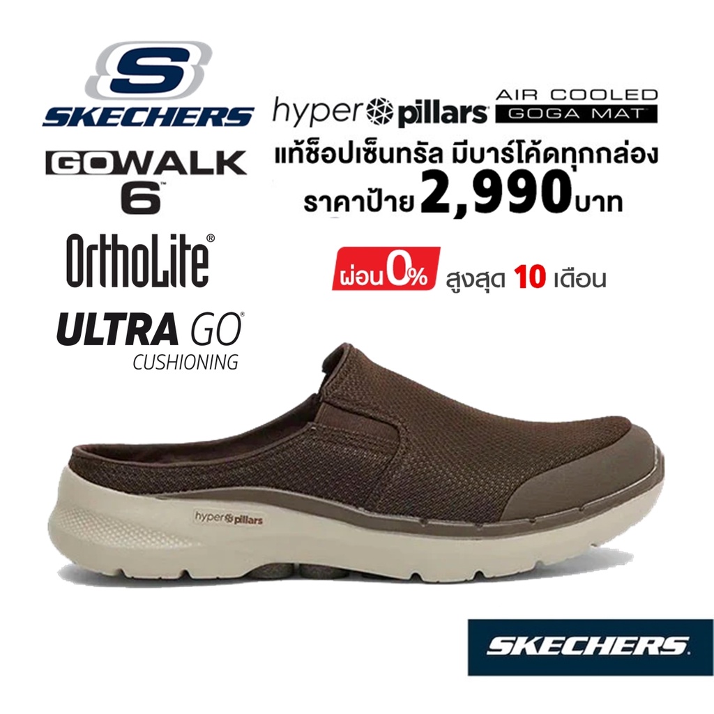 💸เงินสด 1,800​ 🇹🇭 แท้~ช็อปไทย​ 🇹🇭 SKECHERS GOwalk 6 - Cabrio รองเท้าผ้าใบสุขภาพเปิดส้น ผู้ชาย​ SKETCHER​ สีน้ำตาล 216270