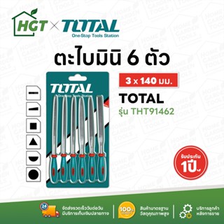 TOTAL ตะไบอเนกประสงค์ มินิ 6 ตัวชุด ขนาด 3x140 มม. - รุ่น THT91462 ( Mini File Set )