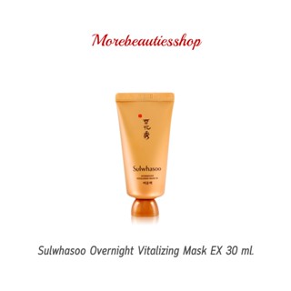 Sulwhasoo Overnight Vitalizing Mask EX (30ML.)