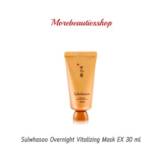 Sulwhasoo Overnight Vitalizing Mask EX (30ML.)