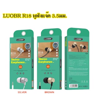 LUOBR รุ่น R18 Stereo แจ๊ค 3.5มม.